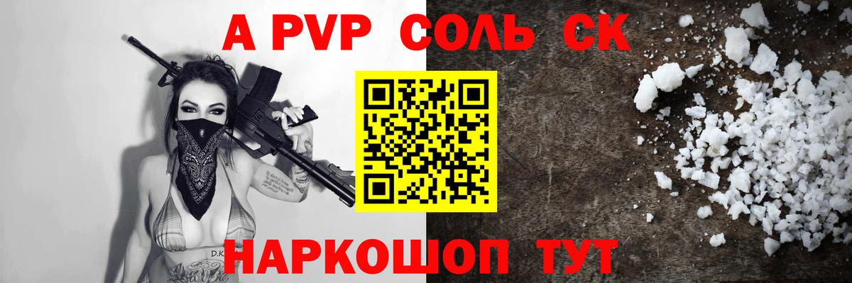 A PVP VHQ  A PVP кристаллы  где можно купить наркотик  Вход с VPN  Чапаевск  Alpha PVP Crystall 