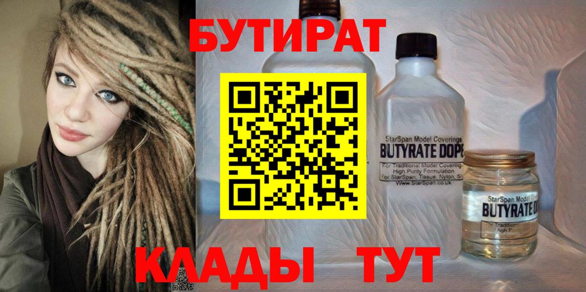 Чапаевск  БУТИРАТ  Вход с VPN  Бутират оксана 