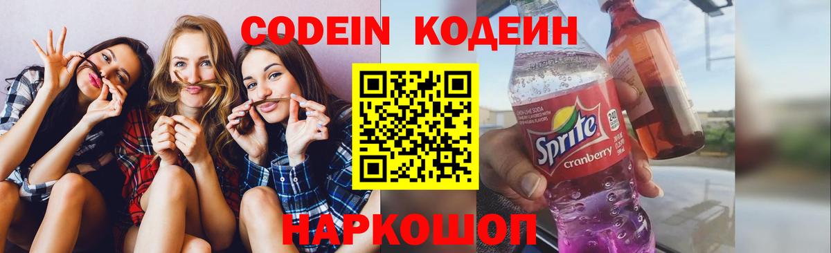 Codein Purple Drank Чапаевск