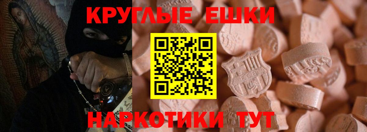Экстази круглые Чапаевск