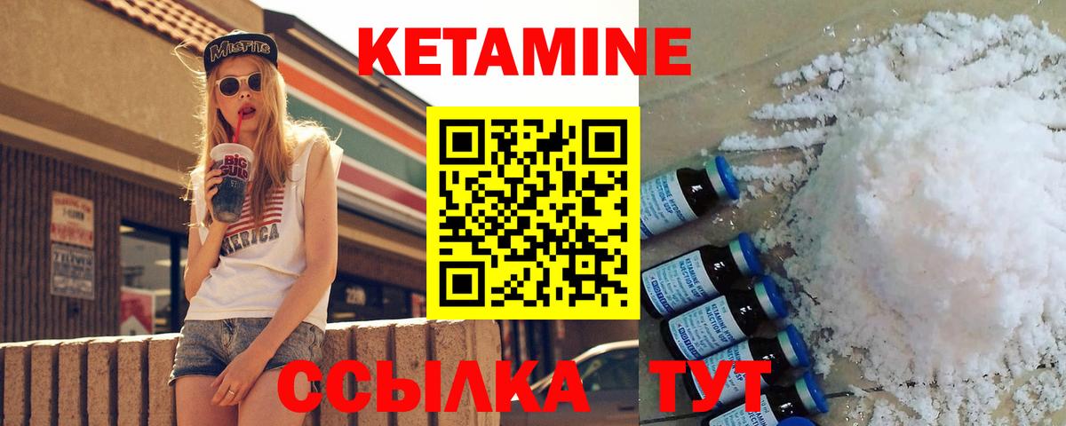 КЕТАМИН ketamine  Вход с VPN  hydra зеркало  Чапаевск 