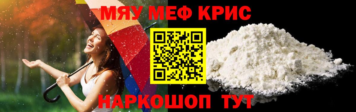 Мефедрон мука Чапаевск